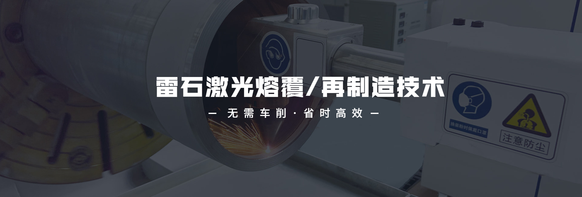 高速激光熔覆