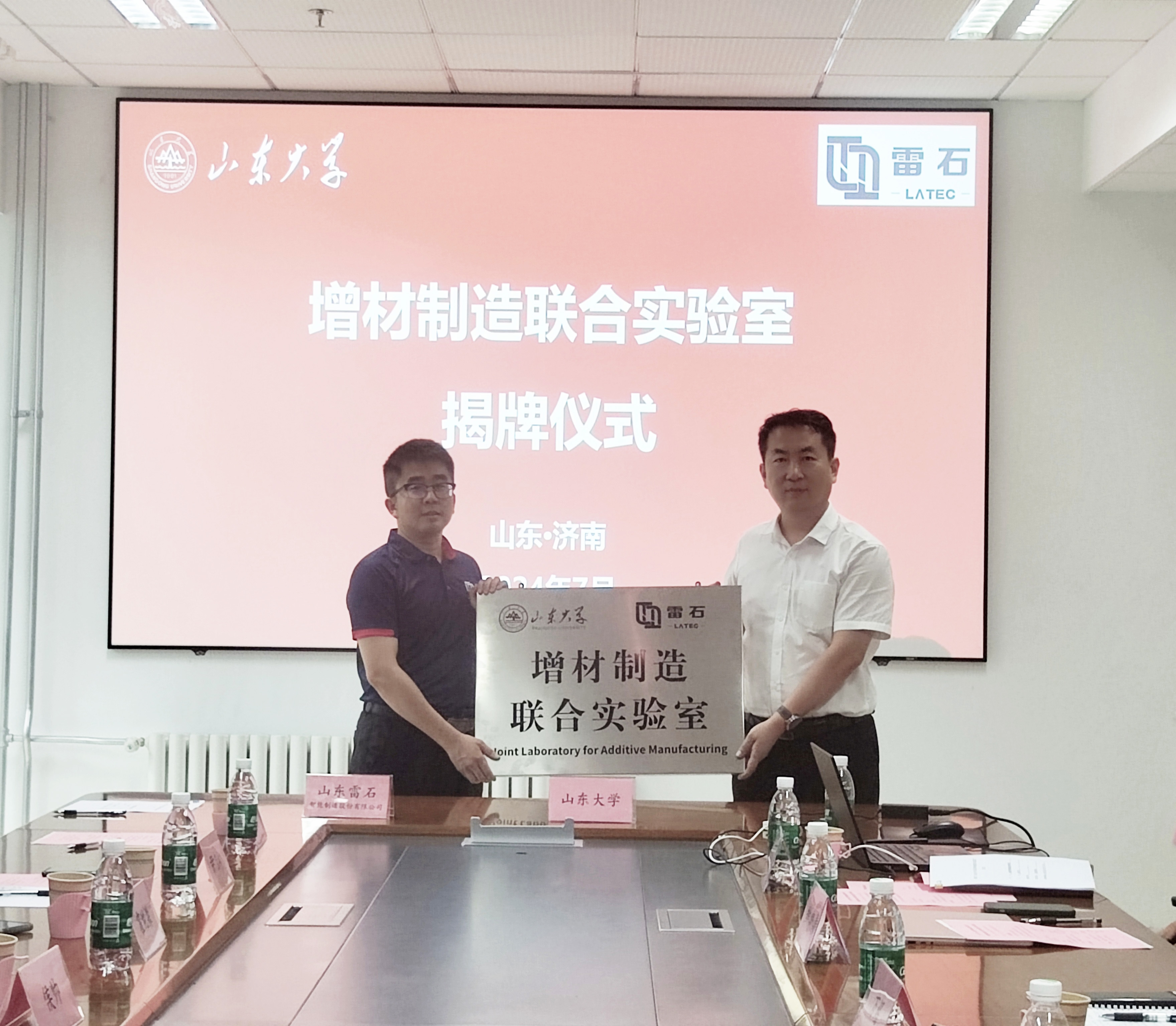山東雷石智能制造股份有限公司與山東大學(xué)共建增材制造聯(lián)合實(shí)驗(yàn)室