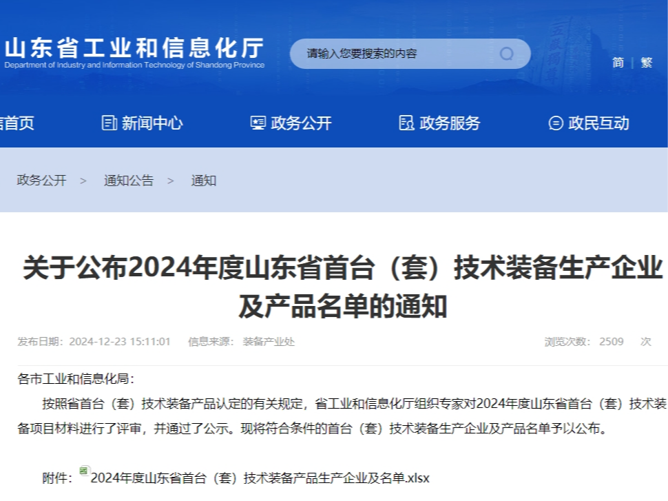喜報(bào)丨山東雷石超高速激光熔覆設(shè)備獲2024年度山東省首臺(tái)（套）技術(shù)裝備認(rèn)定