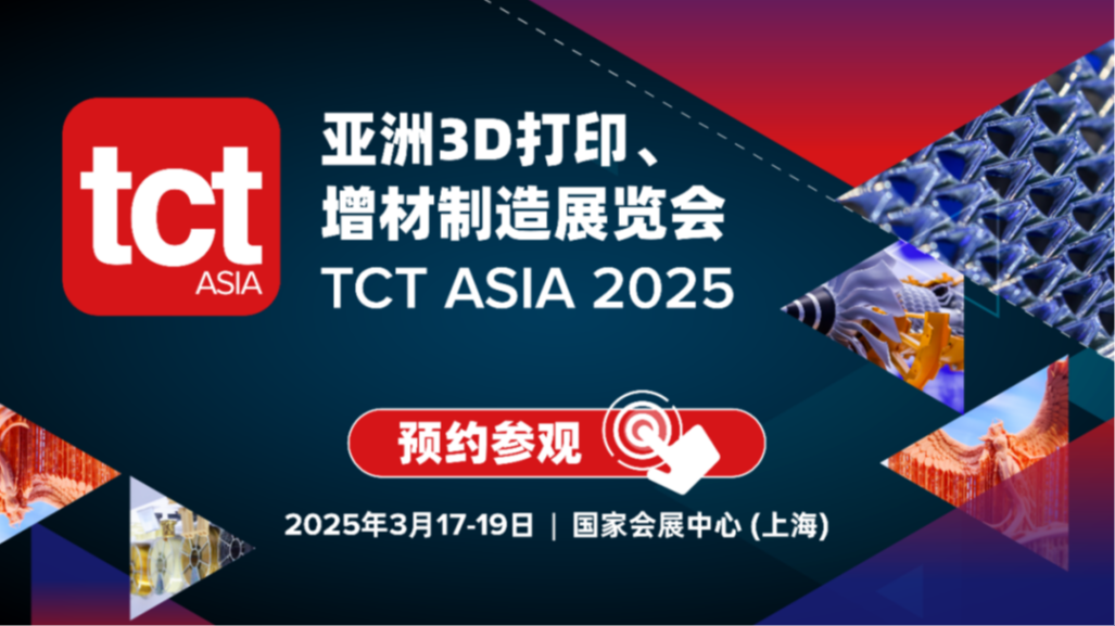 2025 TCT亞洲展邀請(qǐng) | 雷石與您相約上海！